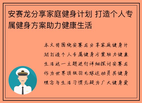 安赛龙分享家庭健身计划 打造个人专属健身方案助力健康生活