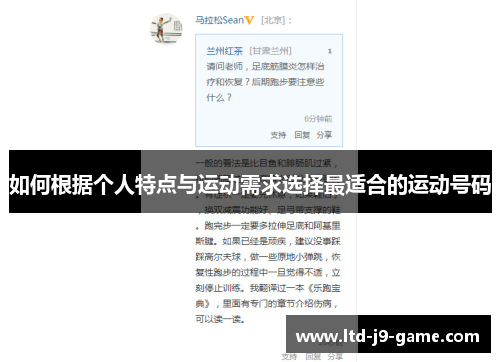 如何根据个人特点与运动需求选择最适合的运动号码