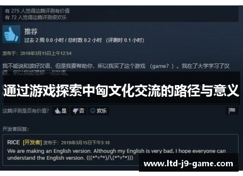 通过游戏探索中匈文化交流的路径与意义