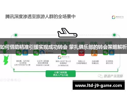 如何借助精准引援实现成功转会 蒙扎俱乐部的转会策略解析