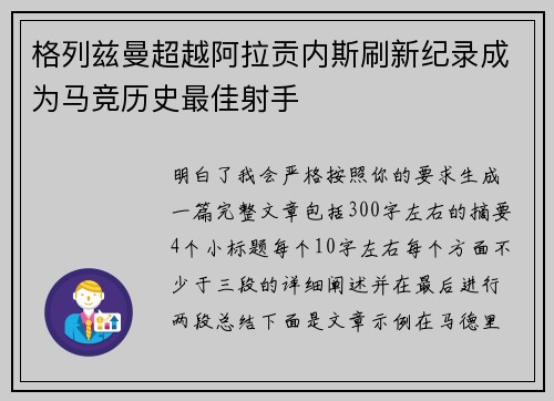格列兹曼超越阿拉贡内斯刷新纪录成为马竞历史最佳射手
