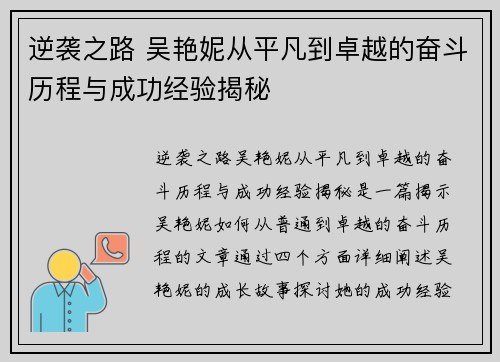 逆袭之路 吴艳妮从平凡到卓越的奋斗历程与成功经验揭秘 逆袭之路 吴艳妮从平凡到卓越的奋斗历程与成功经验揭秘