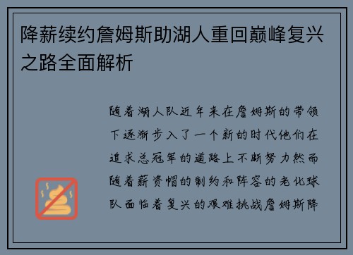 降薪续约詹姆斯助湖人重回巅峰复兴之路全面解析 降薪续约詹姆斯助湖人重回巅峰复兴之路全面解析