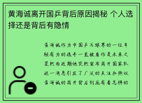 黄海诚离开国乒背后原因揭秘 个人选择还是背后有隐情